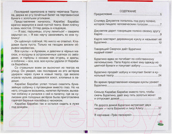 Изображение товара Книга Умка Золотой ключик, или приключения Буратино. Внеклассное чтение (Толстой А.)
