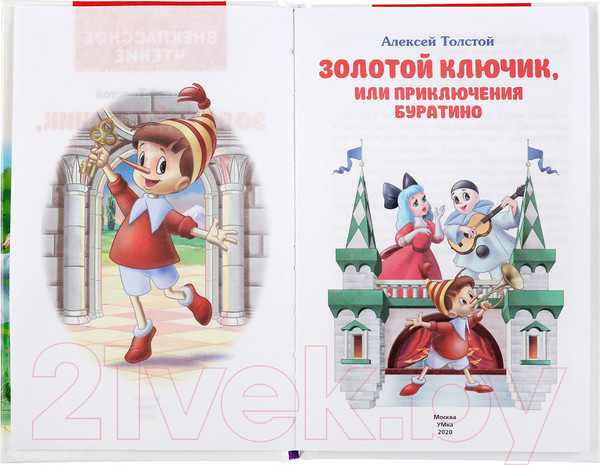 Изображение товара Книга Умка Золотой ключик, или приключения Буратино. Внеклассное чтение (Толстой А.)