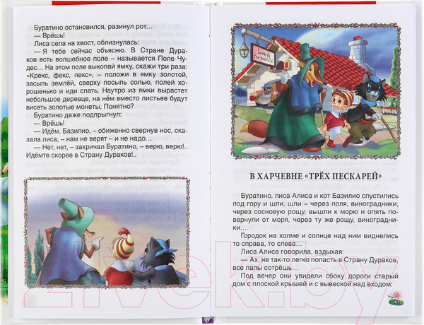 Изображение товара Книга Умка Золотой ключик, или приключения Буратино. Внеклассное чтение (Толстой А.)