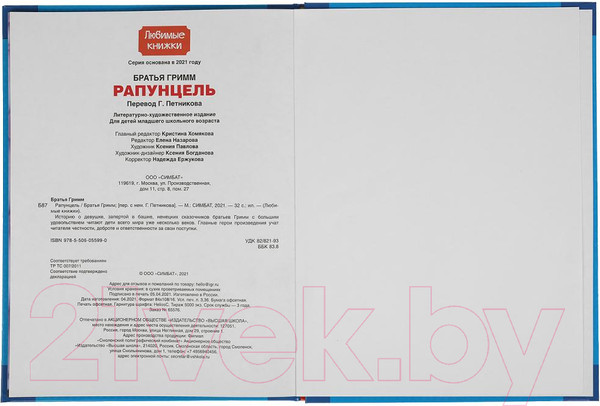 Изображение товара Книга Умка Рапунцель. Любимые книжки (Братья Гримм)