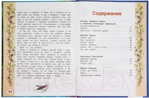 Изображение товара Книга Умка Хвостатые сказки (Пришвин М.М., Бианки В.В. и др.)