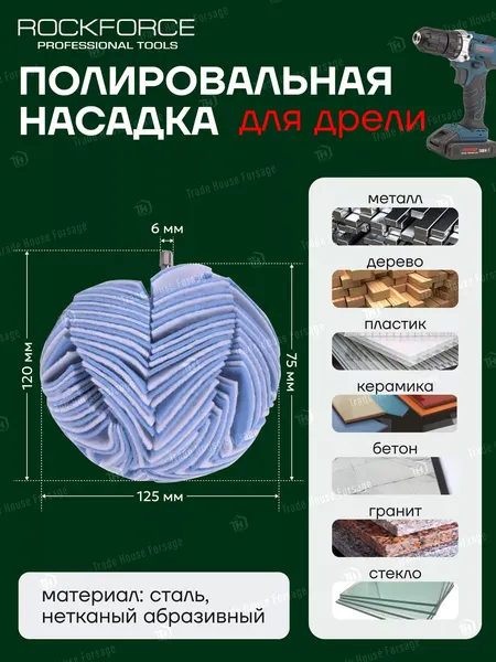 Изображение товара Полировальный круг RockForce RF-PSP125N (49290)