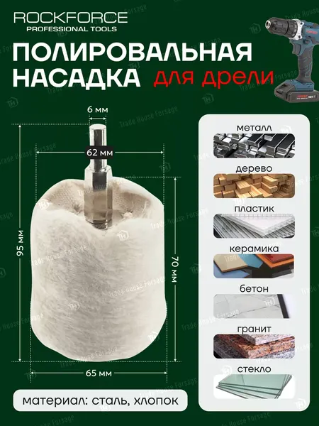 Изображение товара Полировальный круг RockForce RF-PSP65C (49300)