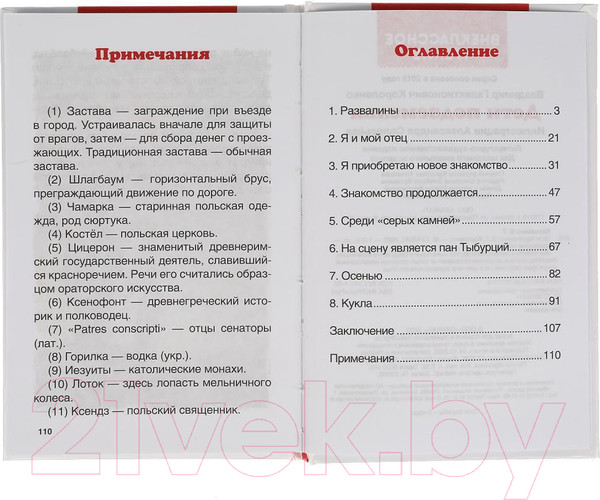Изображение товара Книга Умка Дети подземелья. Внеклассное чтение (Короленко В.)