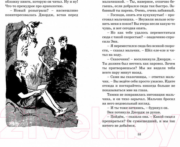 Изображение товара Книга Махаон Тайна римских развалин (Блайтон Э.)