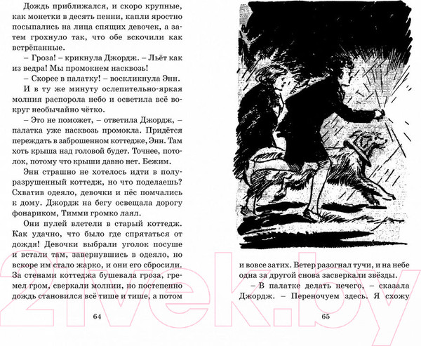 Изображение товара Книга Махаон Тайна римских развалин (Блайтон Э.)