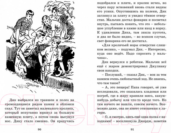 Изображение товара Книга Махаон Тайна римских развалин (Блайтон Э.)