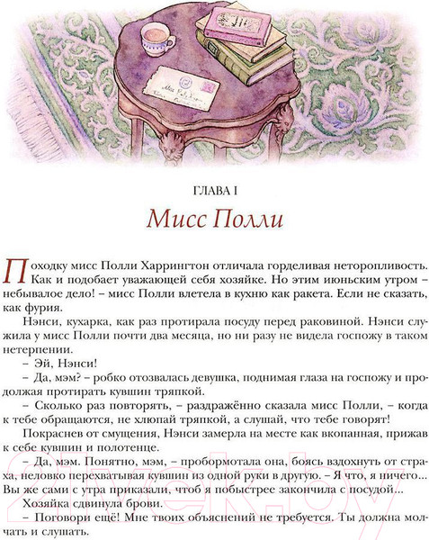 Изображение товара Книга Махаон Поллианна (Портер Э.)