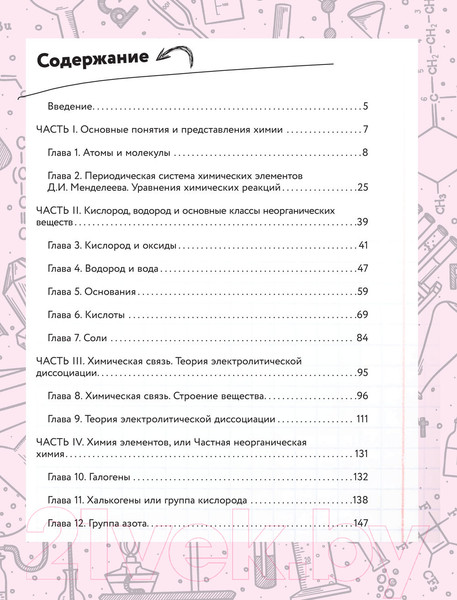 Изображение товара Энциклопедия АСТ Увлекательно о химии: в иллюстрациях (Шляхов А.Л.)