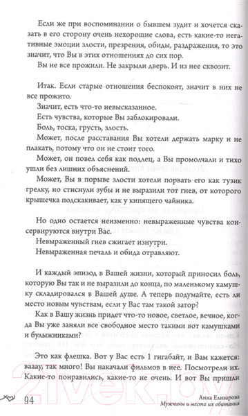 Изображение товара Книга АСТ Мужчины и места их обитания (Елизарова А.)