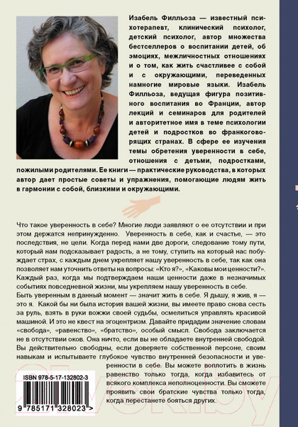 Изображение товара Книга АСТ Доверься себе / 9785171328023 (Филльоза И.)