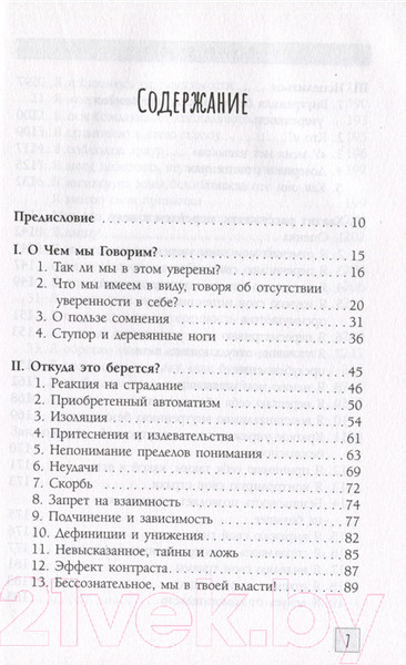 Изображение товара Книга АСТ Доверься себе / 9785171328023 (Филльоза И.)