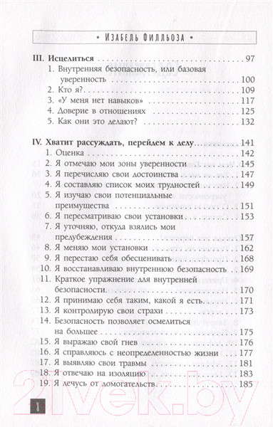 Изображение товара Книга АСТ Доверься себе / 9785171328023 (Филльоза И.)