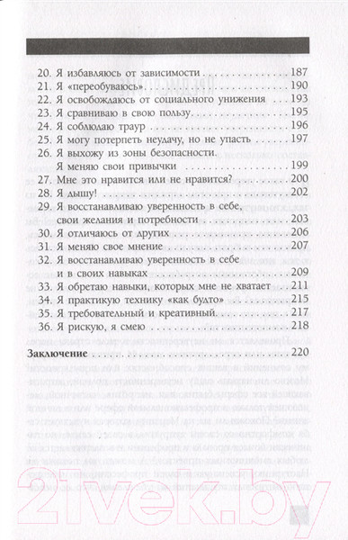 Изображение товара Книга АСТ Доверься себе / 9785171328023 (Филльоза И.)