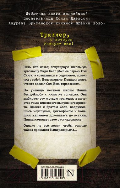 Изображение товара Книга АСТ Хороших девочек не убивают (Джексон Х.)