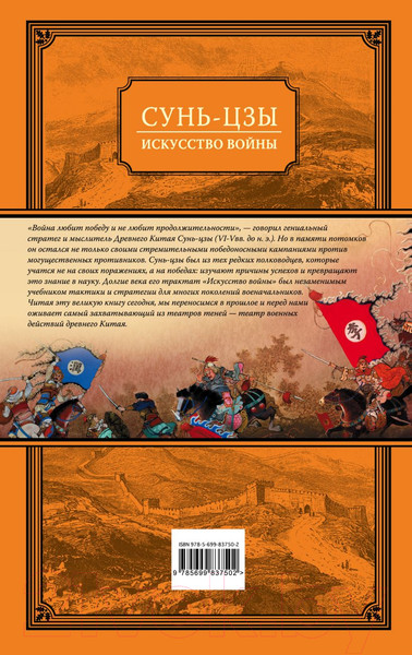 Изображение товара Книга Эксмо Искусство войны (Цзы С.)