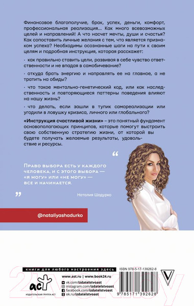Изображение товара Книга АСТ Инструкция счастливой жизни (Шадурко Н.В.)
