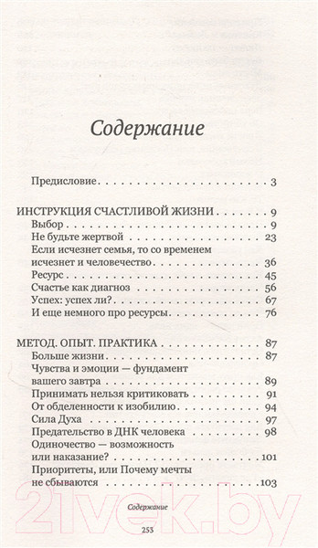 Изображение товара Книга АСТ Инструкция счастливой жизни (Шадурко Н.В.)