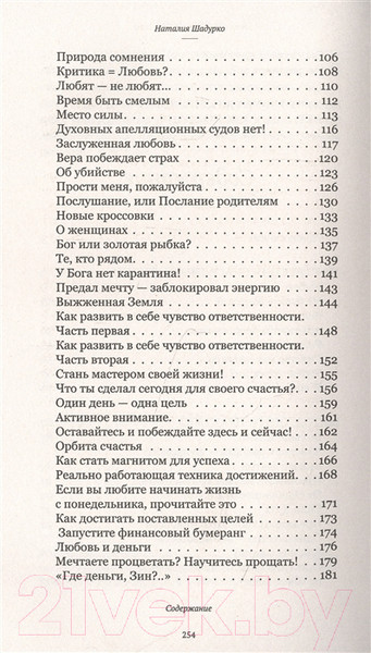 Изображение товара Книга АСТ Инструкция счастливой жизни (Шадурко Н.В.)