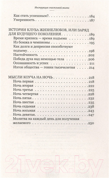 Изображение товара Книга АСТ Инструкция счастливой жизни (Шадурко Н.В.)
