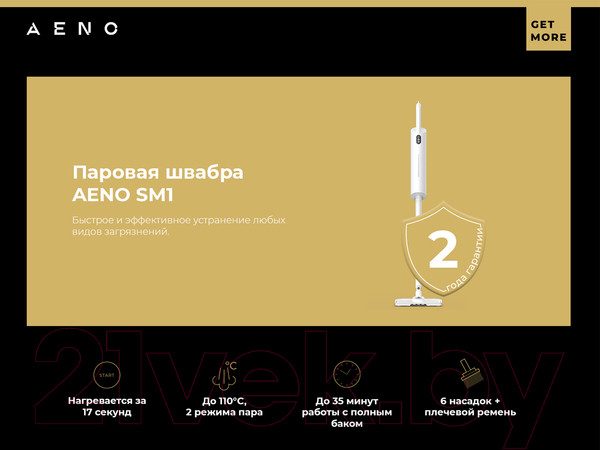 Изображение товара Пароочиститель Aeno SM1 / ASM0001