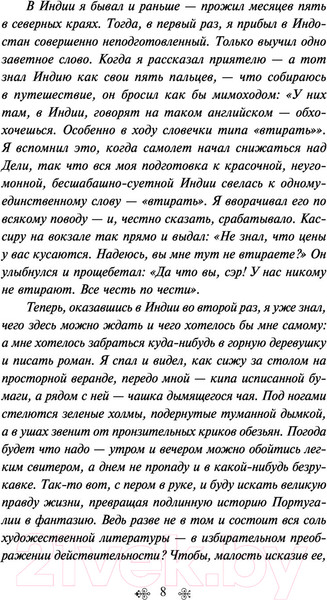 Изображение товара Книга Эксмо Жизнь Пи. Яркие Страницы (Мартел Я.)