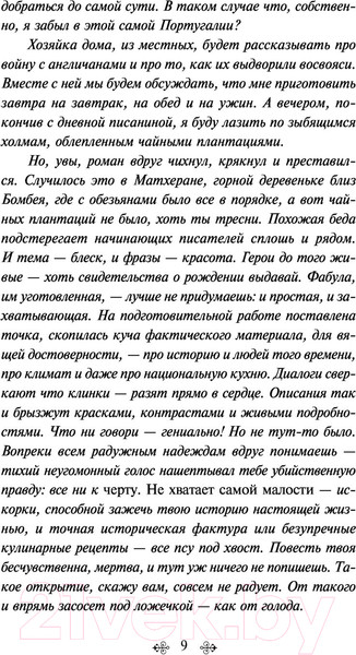 Изображение товара Книга Эксмо Жизнь Пи. Яркие Страницы (Мартел Я.)