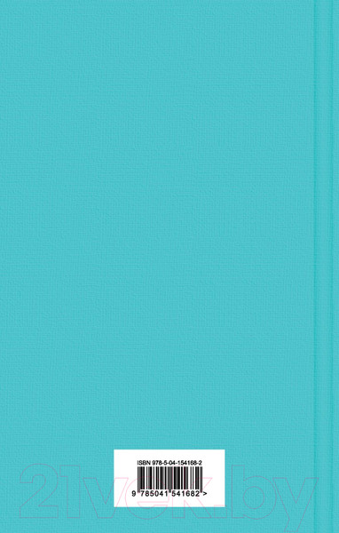 Изображение товара Книга Эксмо Жизнь Пи. Яркие Страницы (Мартел Я.)