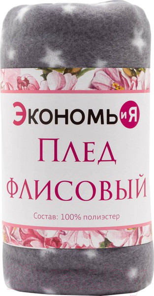 Изображение товара Плед Экономь и я Звезды 7449156 (150x180)