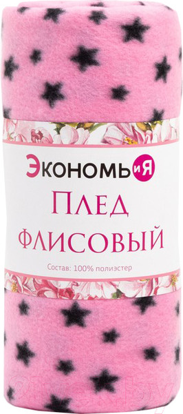Изображение товара Плед Экономь и я Звезды 7449152 (150x180)