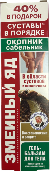 Изображение товара Гель для тела КоролевФарм Змеиный яд Окопник Сабельник Восстановление и защита (125мл)