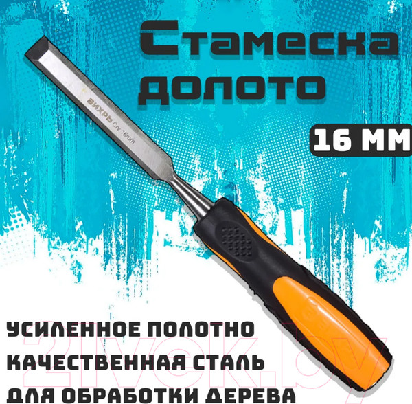 Изображение товара Стамеска Вихрь 73/2/7/3