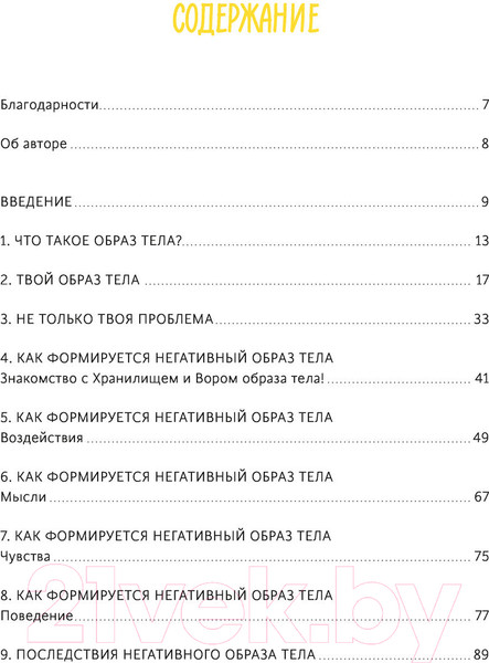 Изображение товара Книга МИФ Тебе не нужны фильтры! Как перестать шеймить себя (Коллинз-Доннелли К.)