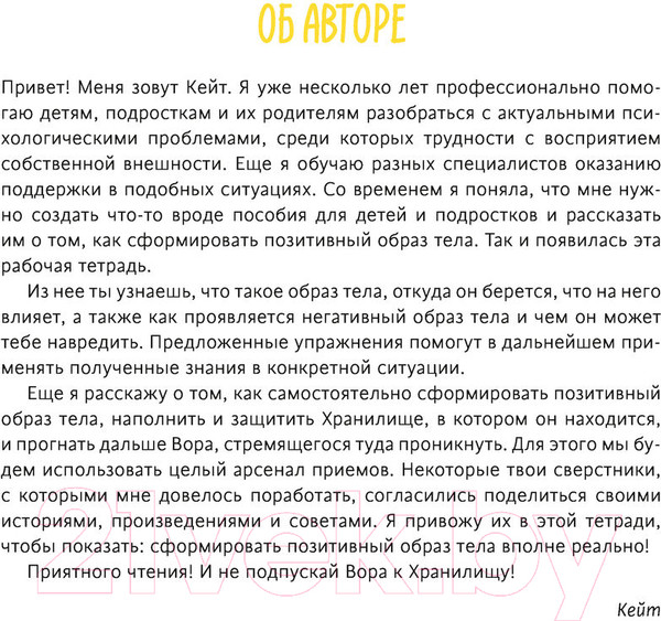 Изображение товара Книга МИФ Тебе не нужны фильтры! Как перестать шеймить себя (Коллинз-Доннелли К.)