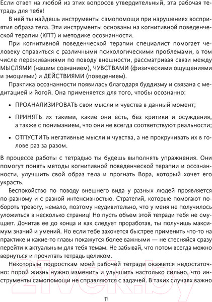 Изображение товара Книга МИФ Тебе не нужны фильтры! Как перестать шеймить себя (Коллинз-Доннелли К.)