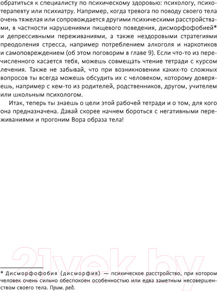 Изображение товара Книга МИФ Тебе не нужны фильтры! Как перестать шеймить себя (Коллинз-Доннелли К.)