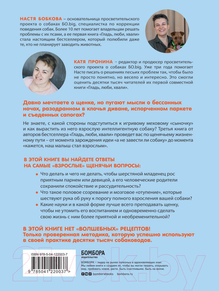 Изображение товара Книга Эксмо Гладь, люби, хвали 3. Нескучная инструкция к щенку (Бобкова А.)