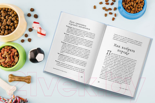 Изображение товара Книга Эксмо Гладь, люби, хвали 3. Нескучная инструкция к щенку (Бобкова А.)