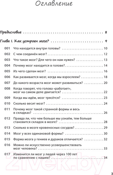 Изображение товара Книга Питер Как заставить работать мозг в любом возрасте (Кавашима Р.)