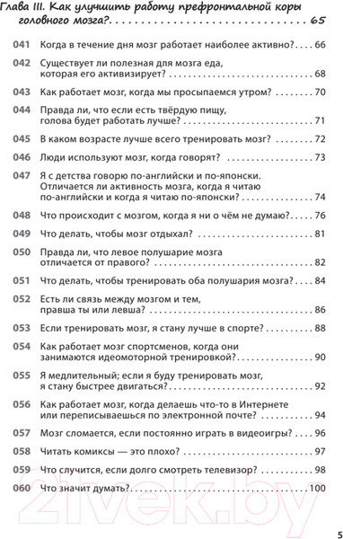 Изображение товара Книга Питер Как заставить работать мозг в любом возрасте (Кавашима Р.)