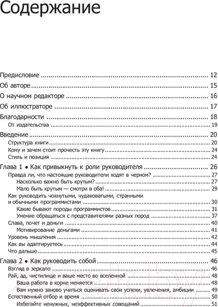 Изображение товара Книга Питер Как пасти котов. Наставление для программистов (Рейнвотер Д.)