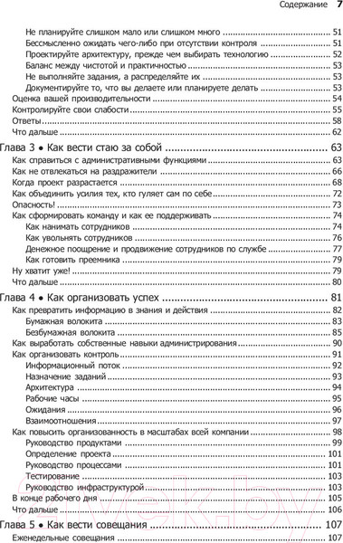 Изображение товара Книга Питер Как пасти котов. Наставление для программистов (Рейнвотер Д.)