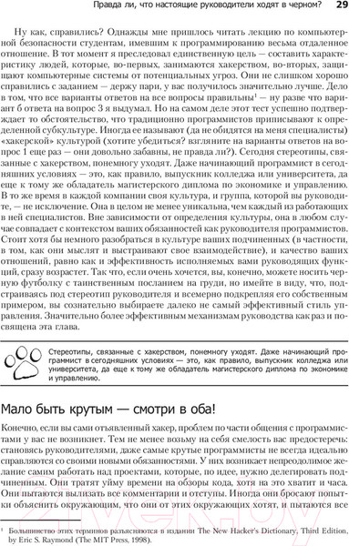 Изображение товара Книга Питер Как пасти котов. Наставление для программистов (Рейнвотер Д.)