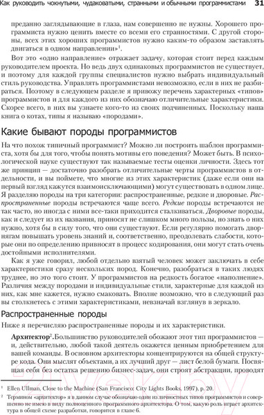 Изображение товара Книга Питер Как пасти котов. Наставление для программистов (Рейнвотер Д.)