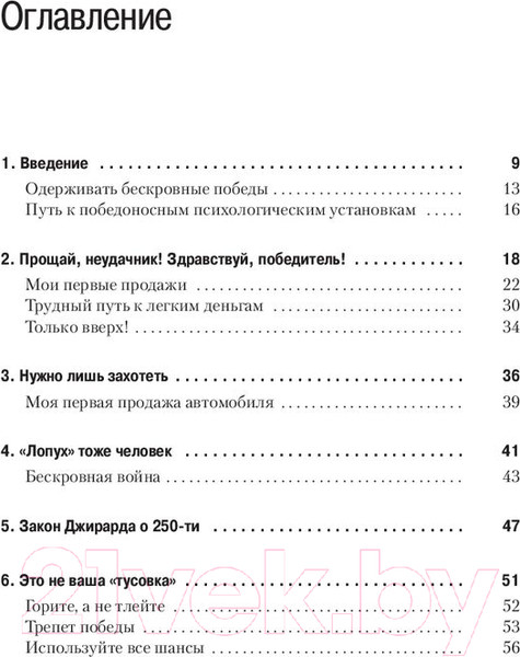 Изображение товара Книга Питер Как продать что угодно кому угодно (Джирард Д., Браун С.)
