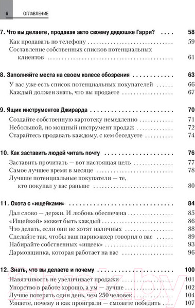 Изображение товара Книга Питер Как продать что угодно кому угодно (Джирард Д., Браун С.)