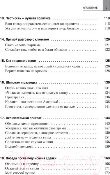 Изображение товара Книга Питер Как продать что угодно кому угодно (Джирард Д., Браун С.)