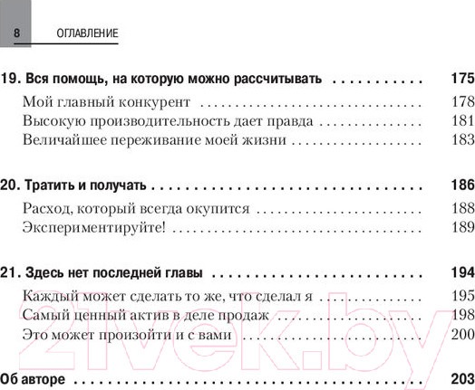 Изображение товара Книга Питер Как продать что угодно кому угодно (Джирард Д., Браун С.)