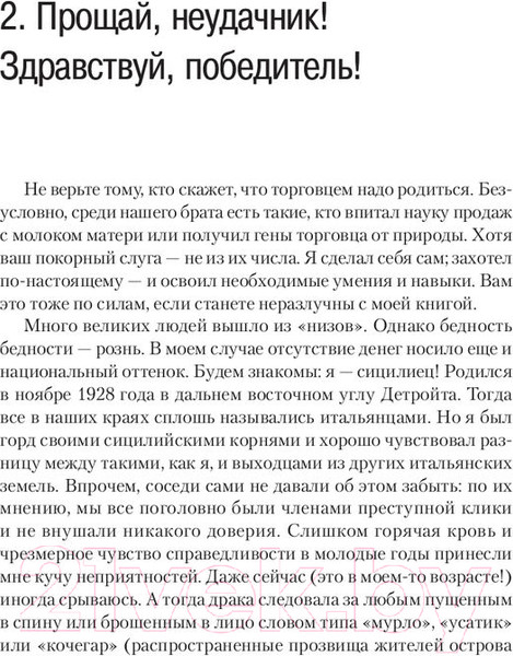 Изображение товара Книга Питер Как продать что угодно кому угодно (Джирард Д., Браун С.)