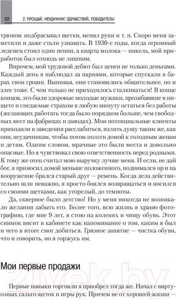 Изображение товара Книга Питер Как продать что угодно кому угодно (Джирард Д., Браун С.)